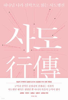 하나님 나라 신학으로 읽는 사도행전 표지