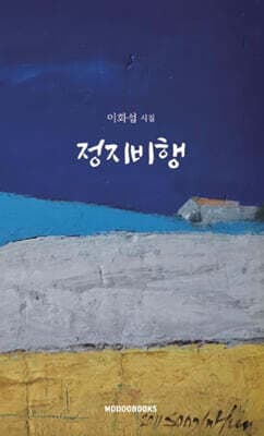 정지비행 표지