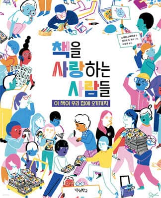 책을 사랑하는 사람들 cover