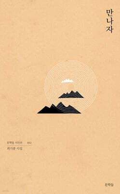 만나자 표지