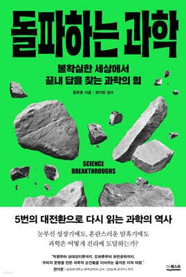 돌파하는 과학 표지