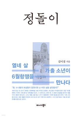정돌이 표지