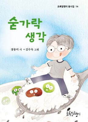 숟가락 생각 표지