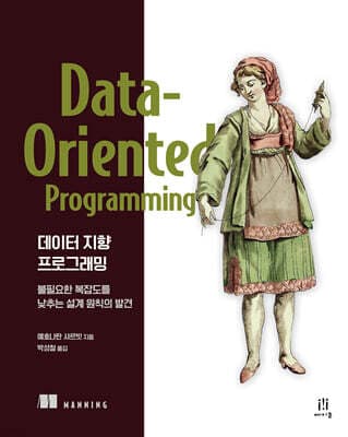 데이터 지향 프로그래밍 표지