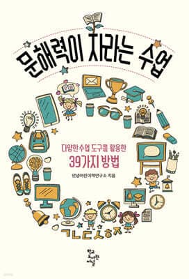 문해력이 자라는 수업 표지