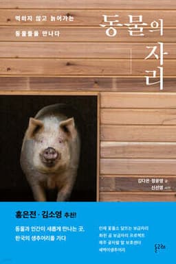 동물의 자리 cover