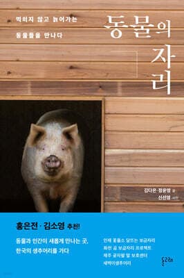 동물의 자리 표지