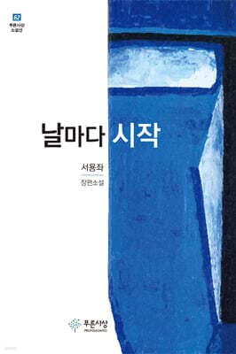 날마다 시작 표지