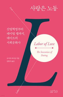 사랑은 노동 표지