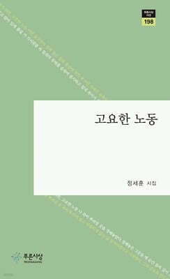 고요한 노동 cover