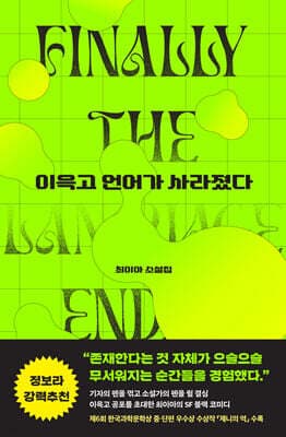 이윽고 언어가 사라졌다 cover