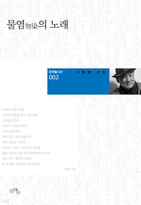 물염勿染의 노래 표지