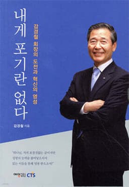 내게 포기란 없다 cover