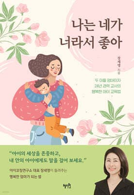 나는 네가 너라서 좋아 표지