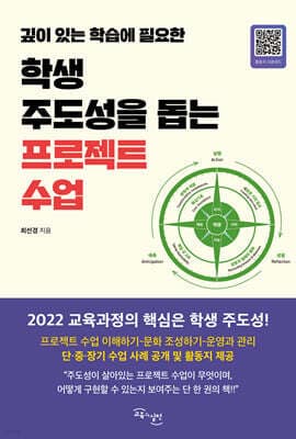 학생 주도성을 돕는 프로젝트 수업 표지