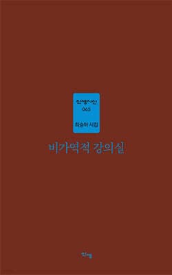 비가역적 강의실 표지