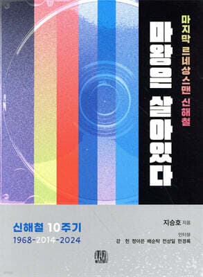 마왕은 살아있다 표지