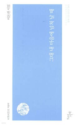 그대 내 마음에 넘쳐 날 때 표지