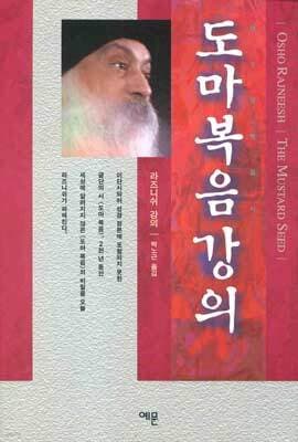 도마복음강의 표지