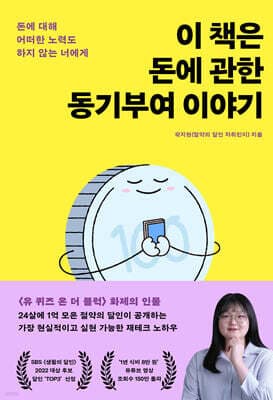 이 책은 돈에 관한 동기부여 이야기 표지