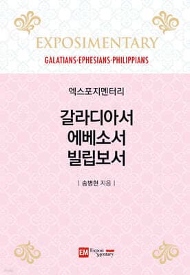 갈라디아서·에베소서·빌립보서 표지