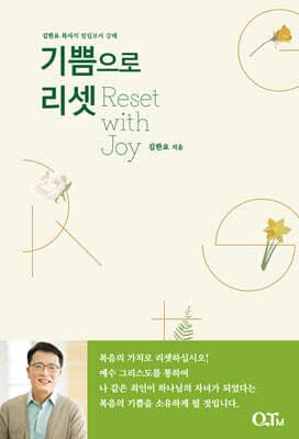 기쁨으로 리셋 표지