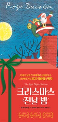 크리스마스 전날 밤 표지