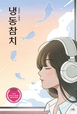 냉동참치 표지