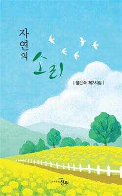 자연의 소리 표지