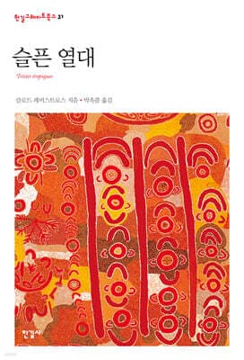 슬픈 열대 표지