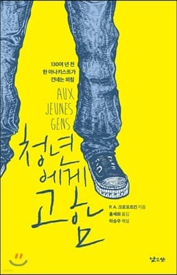 청년에게 고함 표지