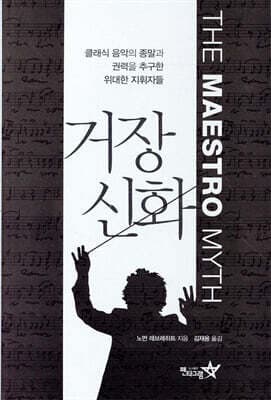 거장 신화 표지