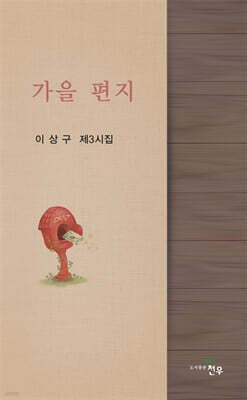 가을 편지 표지
