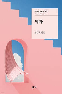 덕자 표지