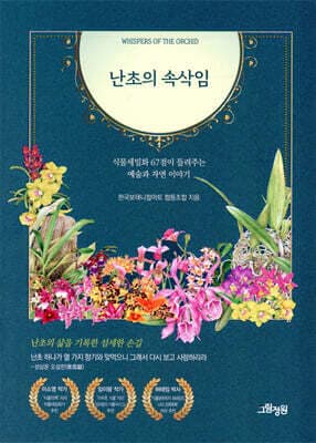 난초의 속삭임 표지