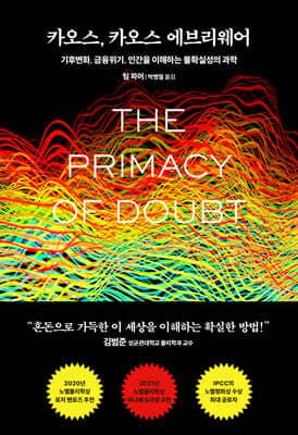 카오스, 카오스 에브리웨어 cover