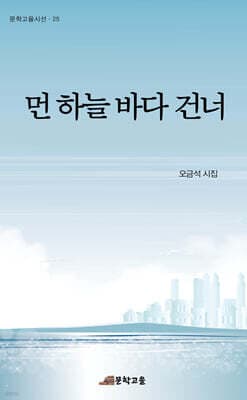 먼 하늘 바다 건너 표지