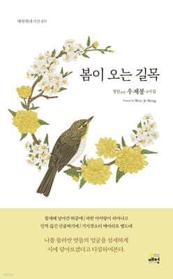 봄이 오는 길목 표지