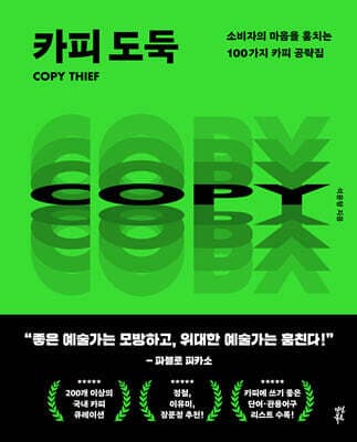카피 도둑 표지