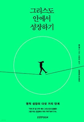 그리스도 안에서 성장하기 표지