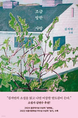 조금 망한 사랑 표지