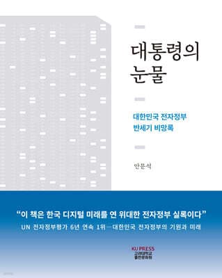 대통령의 눈물 표지