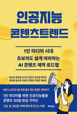 인공지능 콘텐츠트렌드 표지