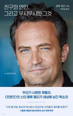 친구와 연인, 그리고 무시무시한 그것 표지
