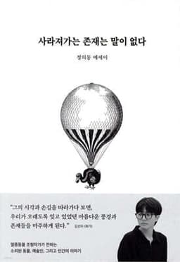 사라져가는 존재는 말이 없다 cover