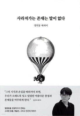 사라져가는 존재는 말이 없다 표지