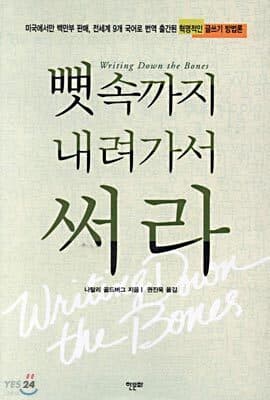 뼛속까지 내려가서 써라 표지