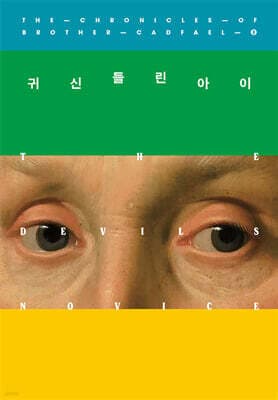 귀신 들린 아이 표지