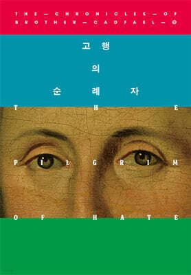 고행의 순례자 표지