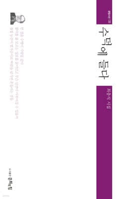 수덕에 들다 표지